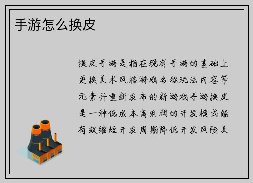 手游怎么换皮