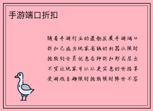 手游端口折扣