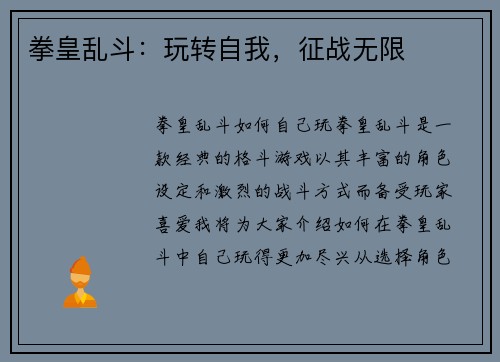 拳皇乱斗：玩转自我，征战无限