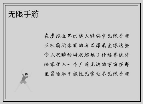 无限手游