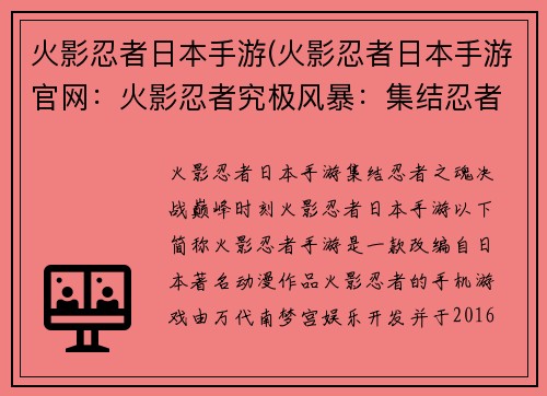 火影忍者日本手游(火影忍者日本手游官网：火影忍者究极风暴：集结忍者之魂，决战巅峰时刻)