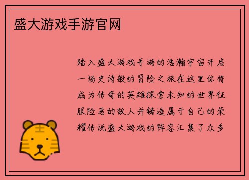 盛大游戏手游官网
