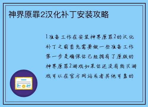 神界原罪2汉化补丁安装攻略