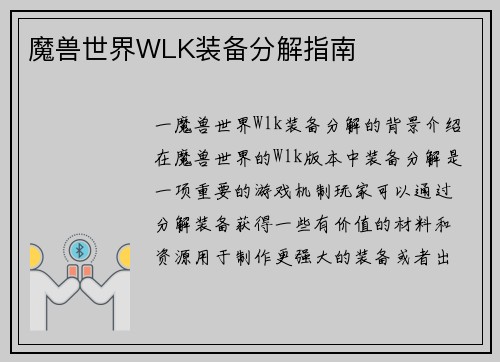 魔兽世界WLK装备分解指南